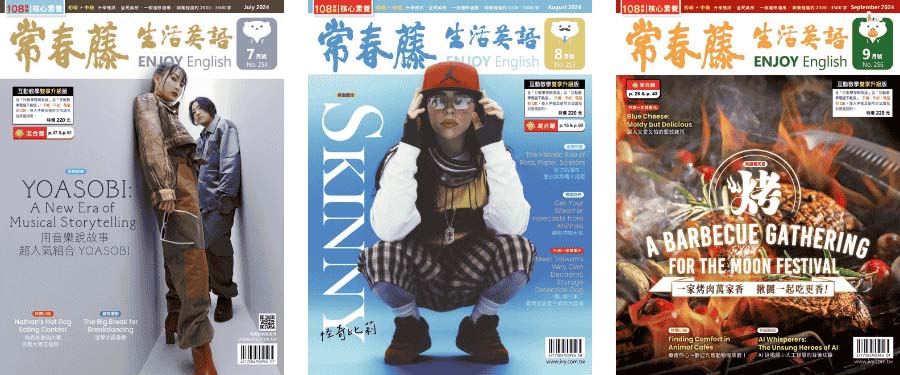 常春藤生活英語雜誌2024年7、8、9月