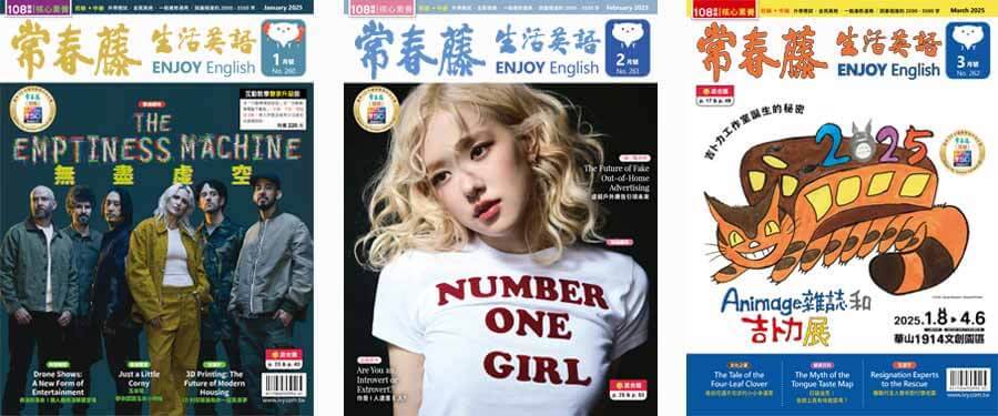 常春藤生活英語雜誌2025年1、2、3月