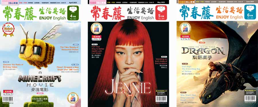 常春藤生活英語雜誌2025年4、5、6月