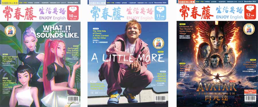 常春藤生活英語雜誌2025年10、11、12月