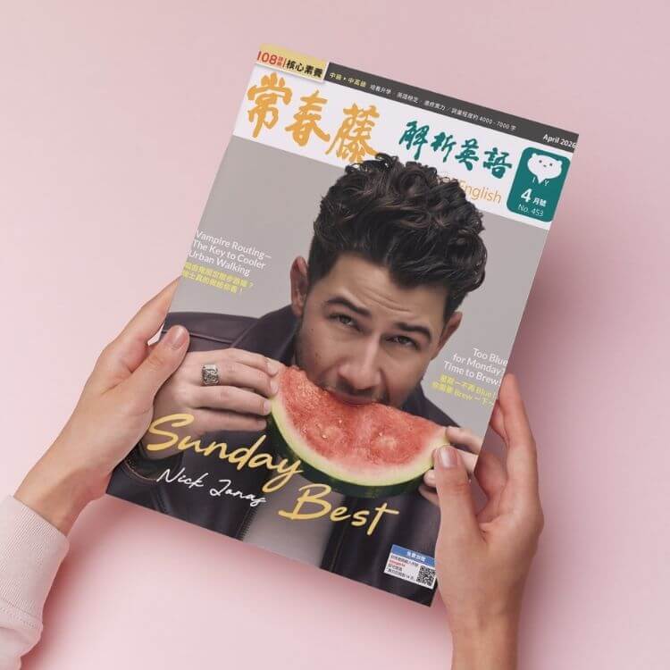 常春藤解析英語雜誌封面