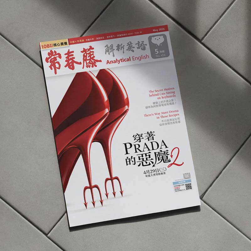 常春藤解析英語雜誌封面