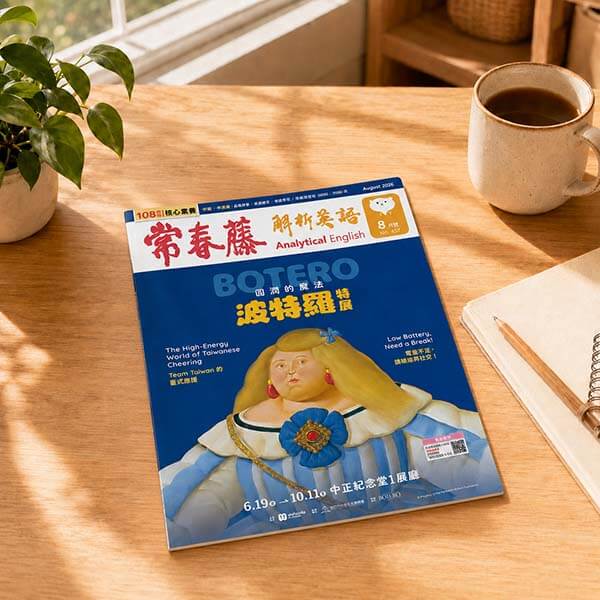 常春藤解析英語雜誌封面