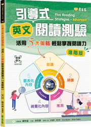 引導式英文閱讀測驗