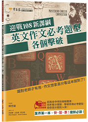 英文作文必考題型各個擊破