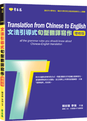 文法引導式句型翻譯寫作