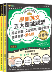 學測英文五大關鍵題型
