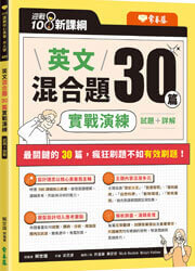 英文混合題30篇