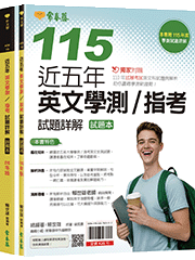 近五年歷屆試題