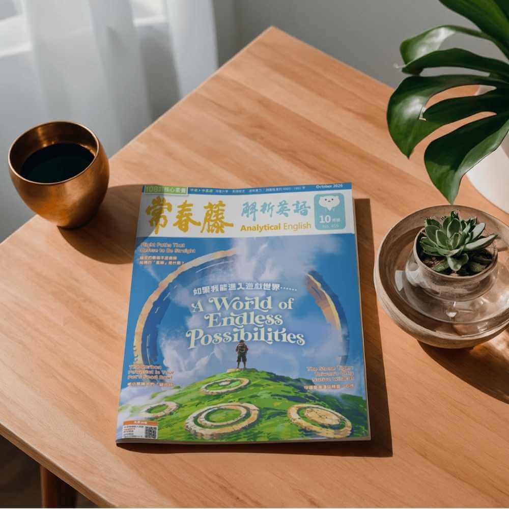 常春藤解析英語雜誌封面